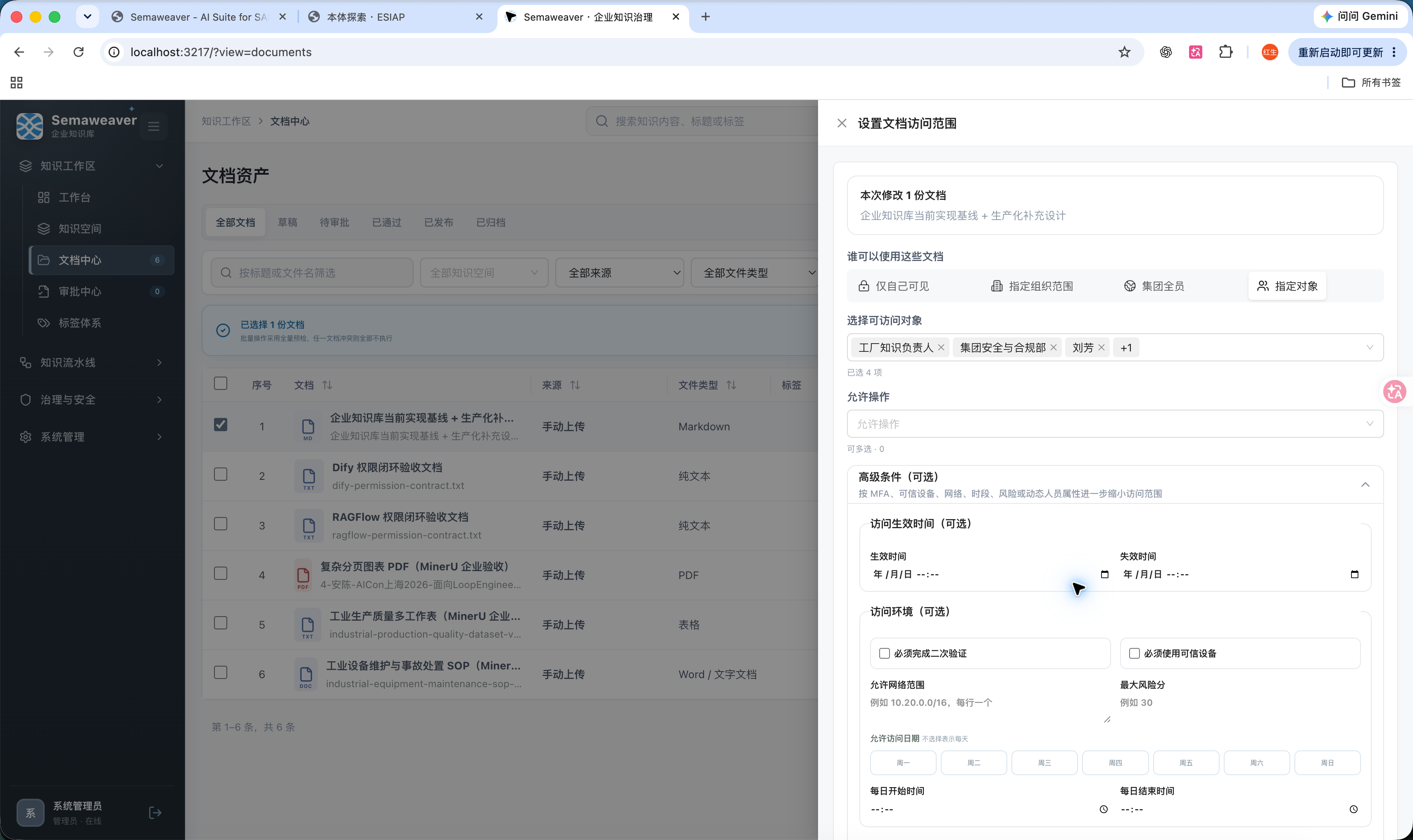 Semaweaver · 文档权限管理 / Document access controls